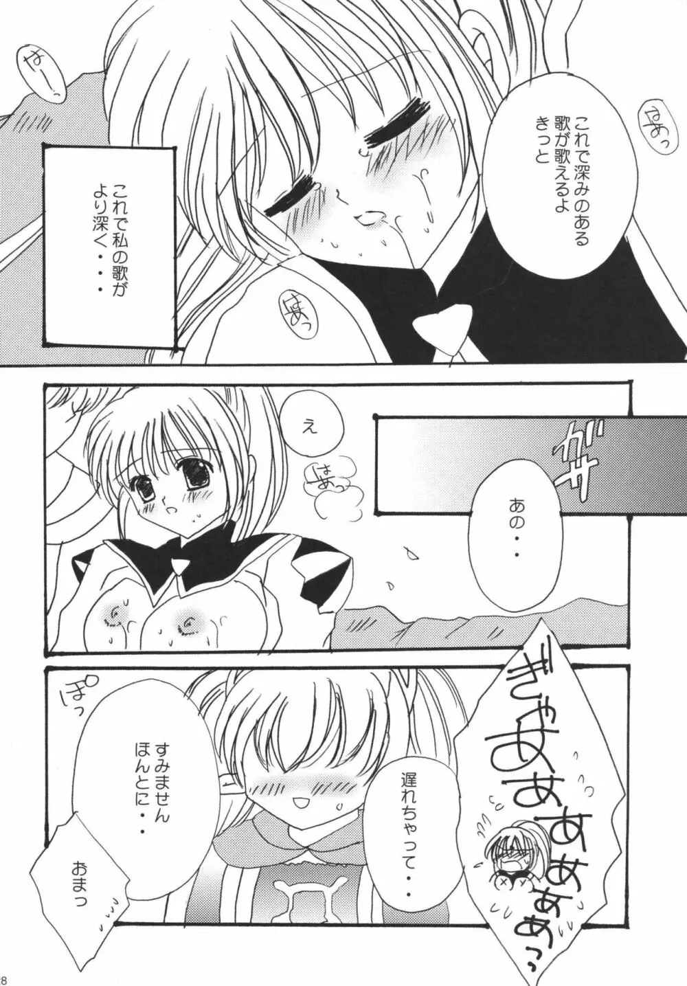 ひゅむたるみるく Page.28