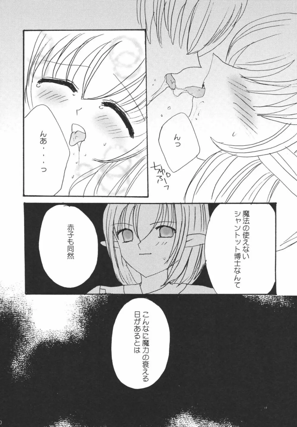 ひゅむたるみるく Page.50