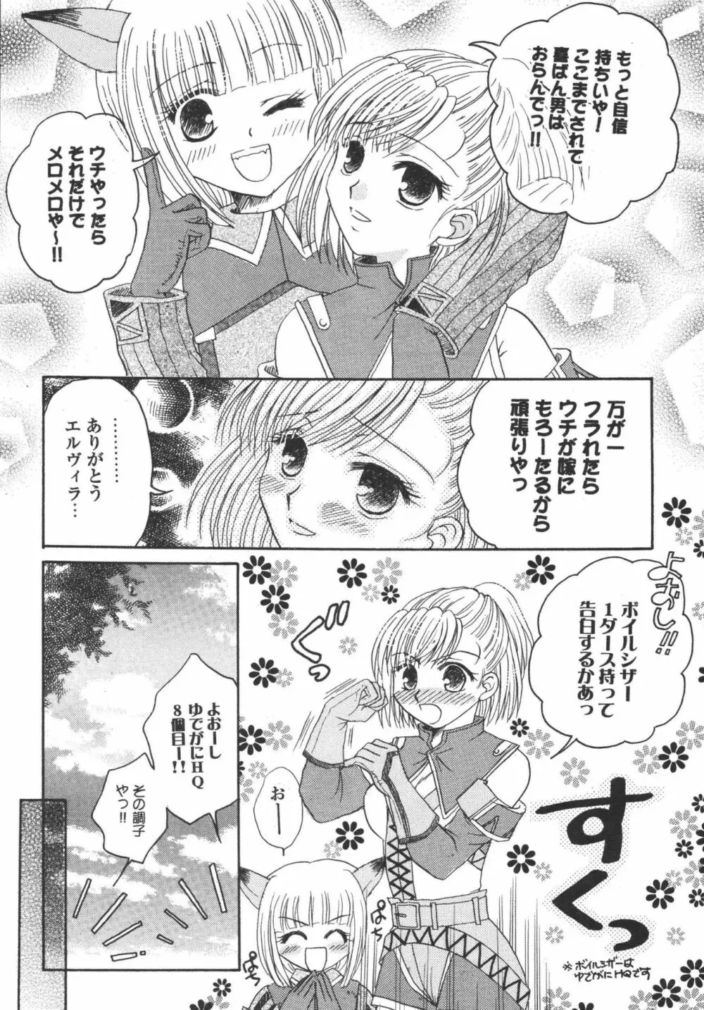 ひゅむたるみるく Page.63