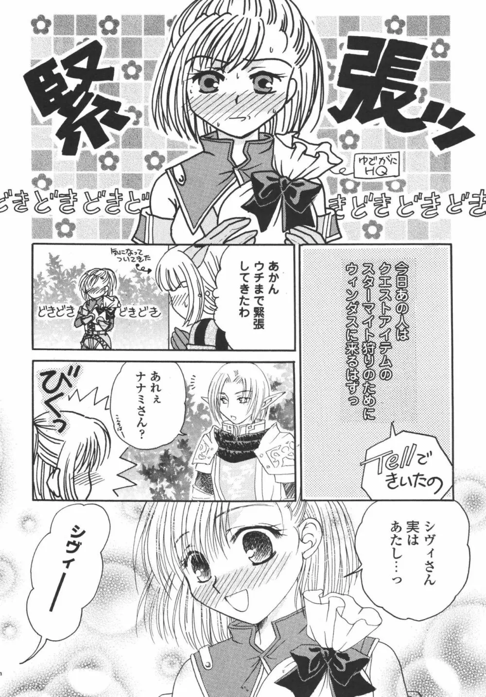 ひゅむたるみるく Page.64