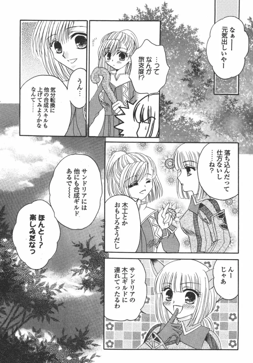 ひゅむたるみるく Page.66