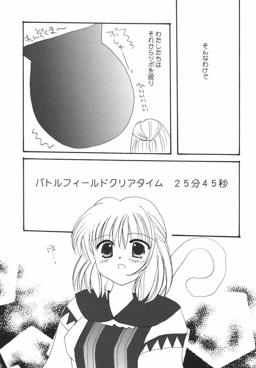 ひゅむたるみるく Page.80