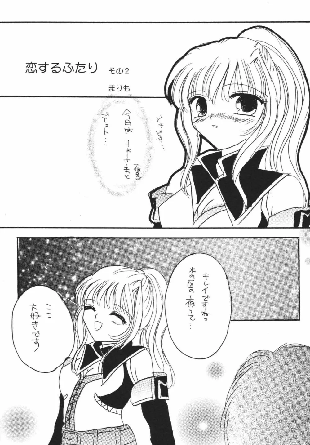 ひゅむたるみるく Page.83