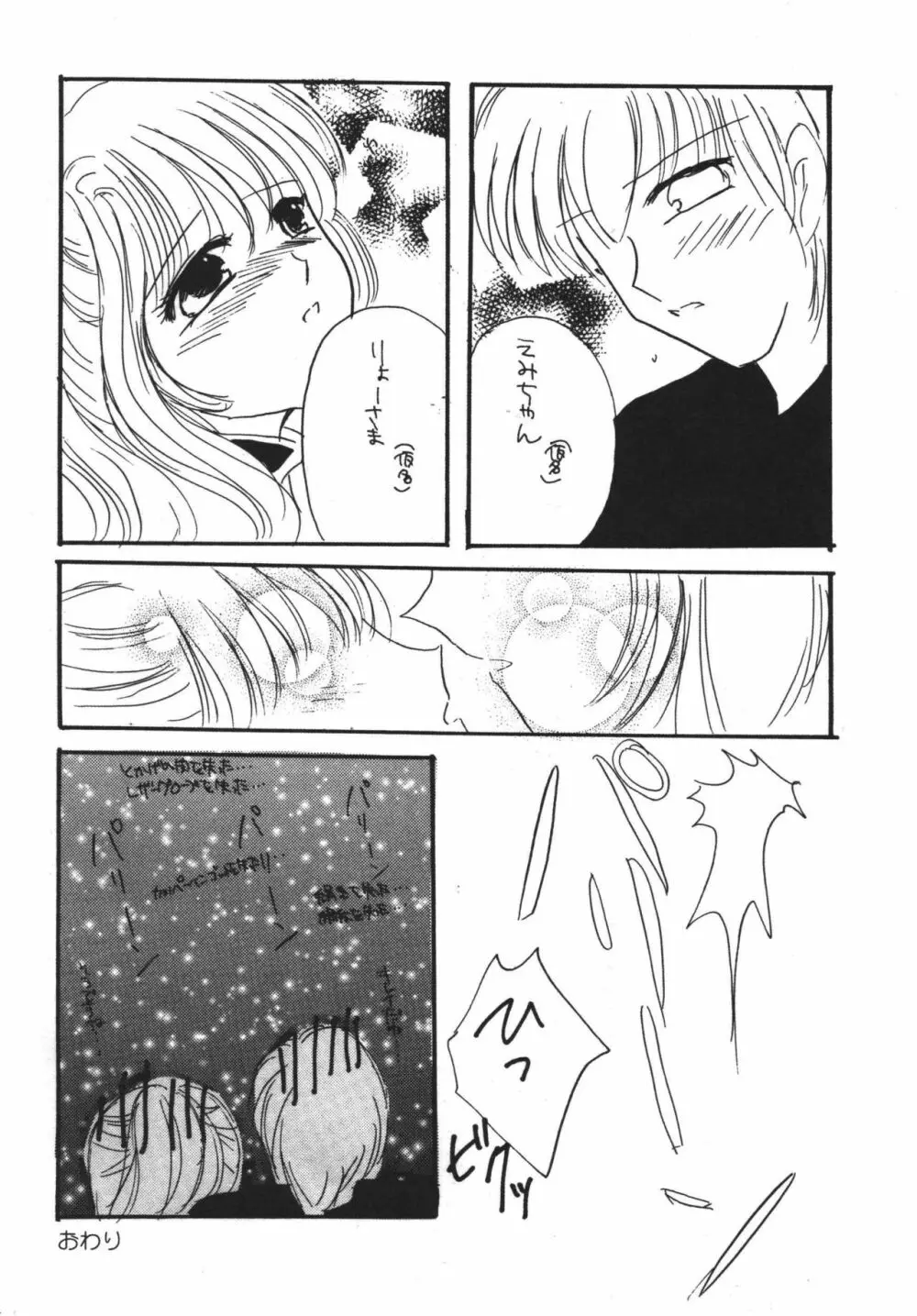 ひゅむたるみるく Page.84