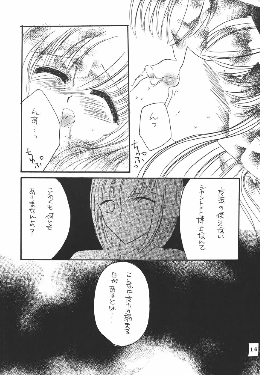 メロンパイ+1 Page.16