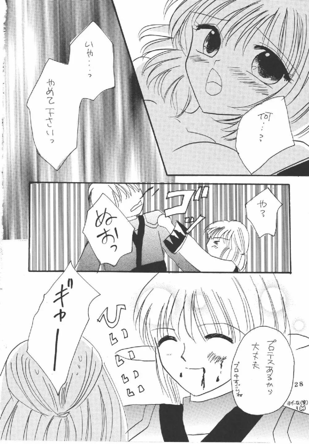 メロンパイ+1 Page.26