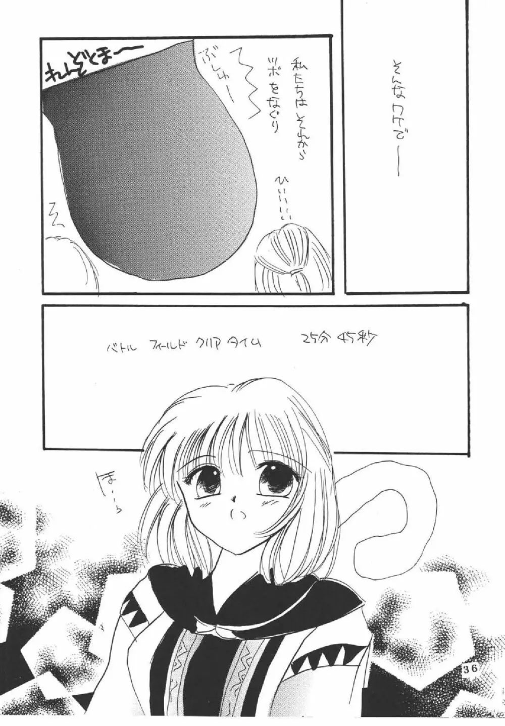 メロンパイ+1 Page.34