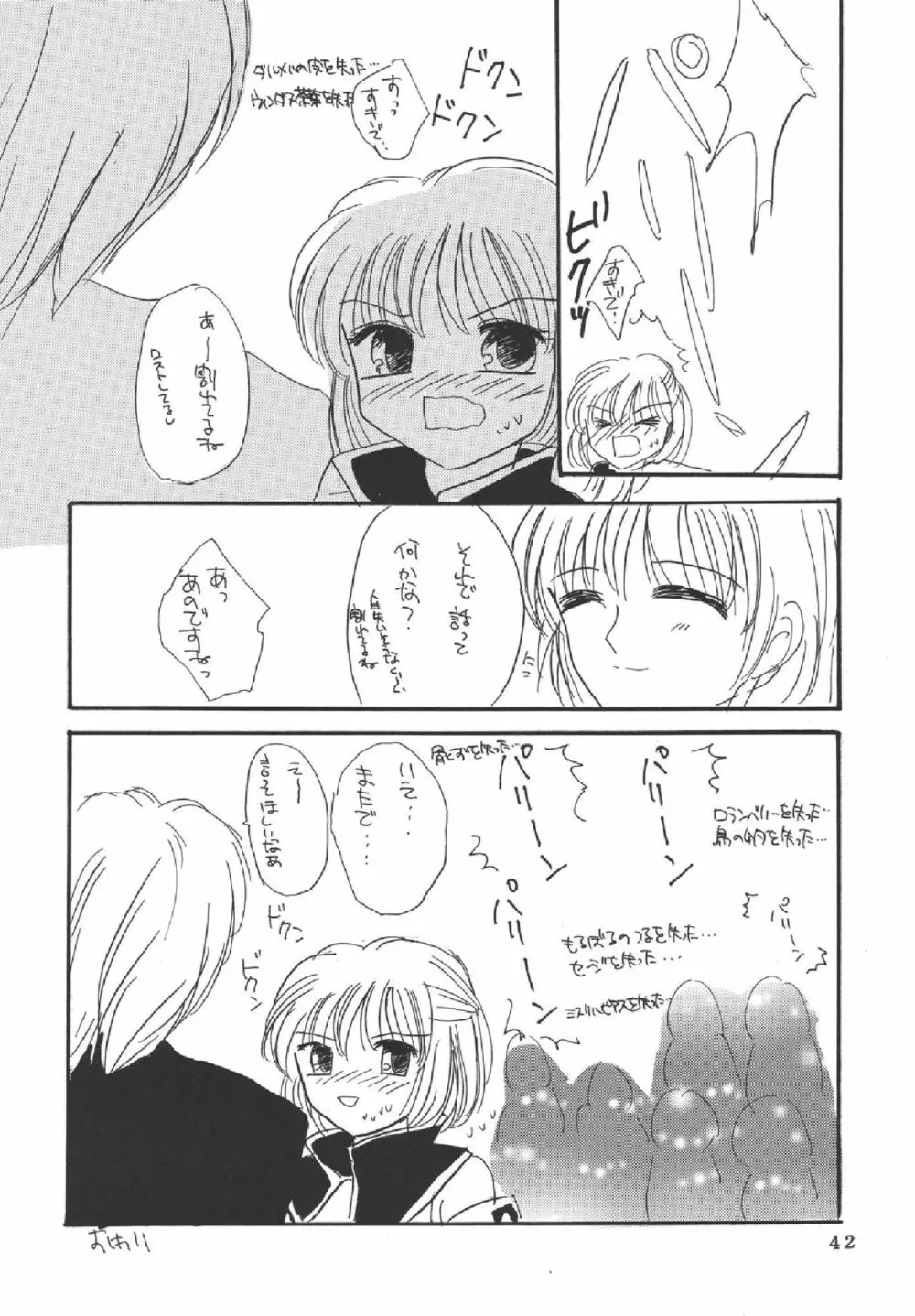 メロンパイ+1 Page.40