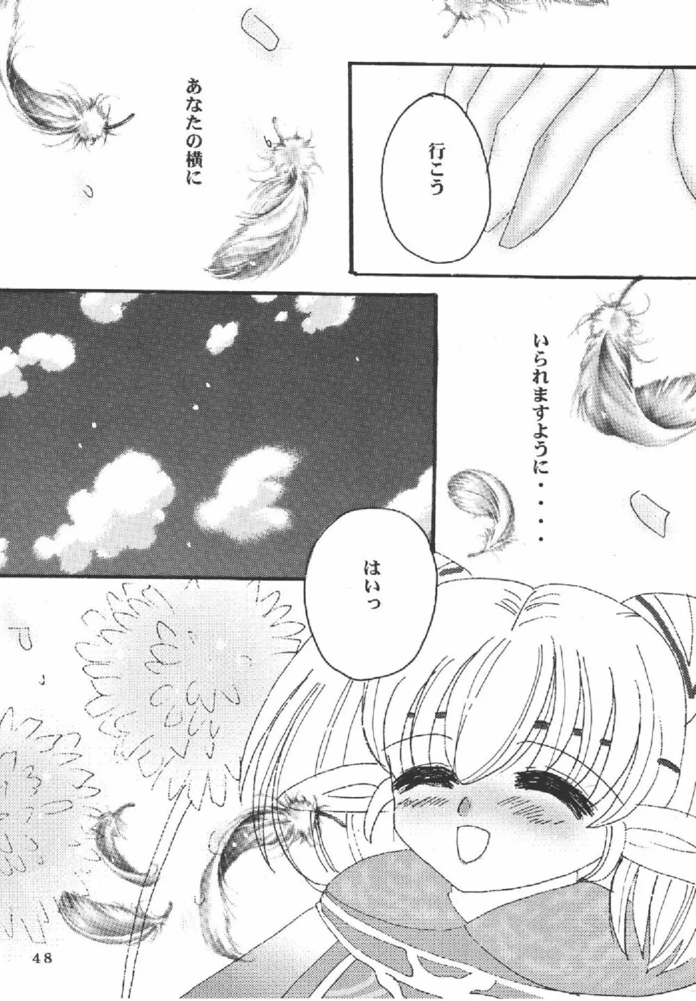 メロンパイ+1 Page.46