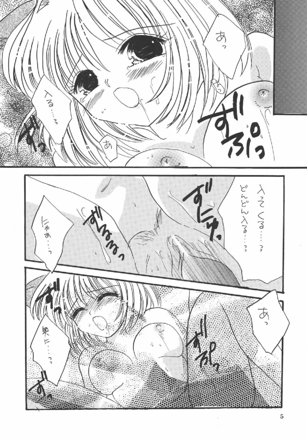 メロンパイ+1 Page.5