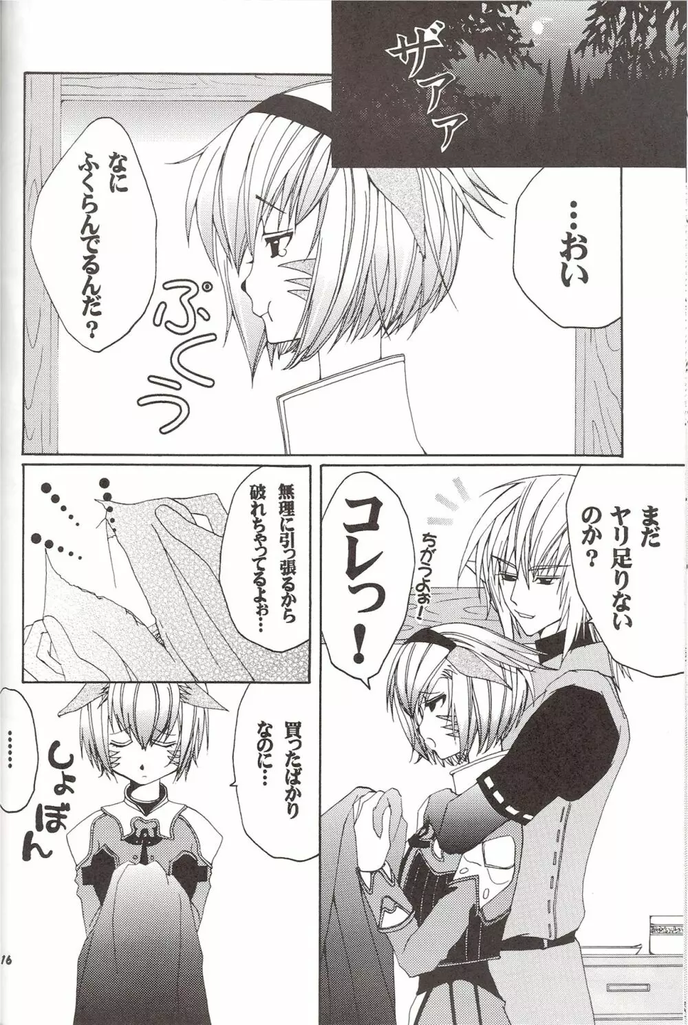 モーグリの居ない間に… Page.15