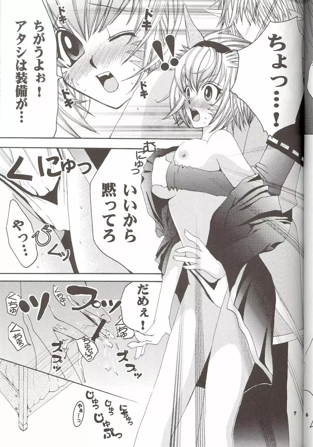 モーグリの居ない間に… Page.6