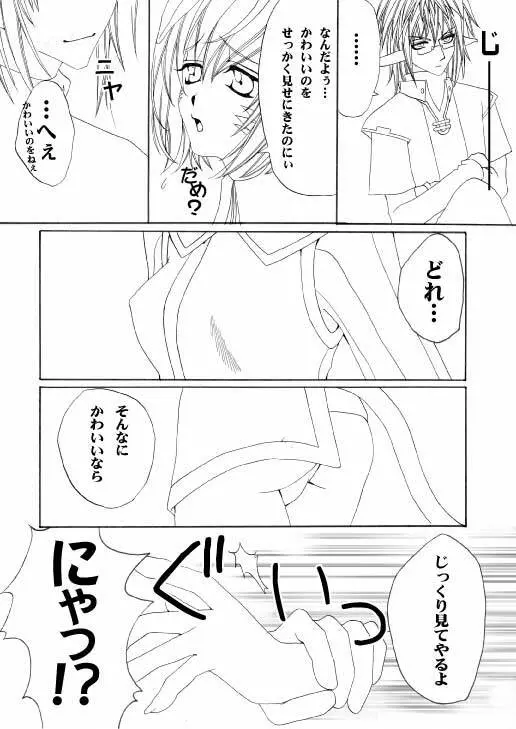 エル♂xミスラ Page.2