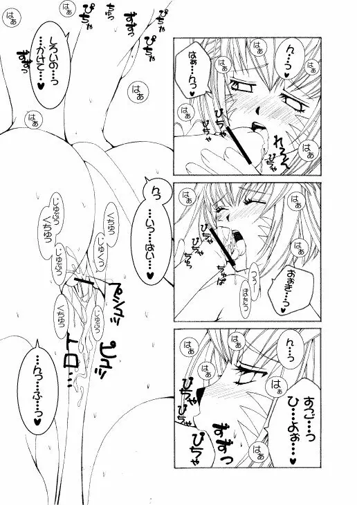 エル♂xミスラ Page.7