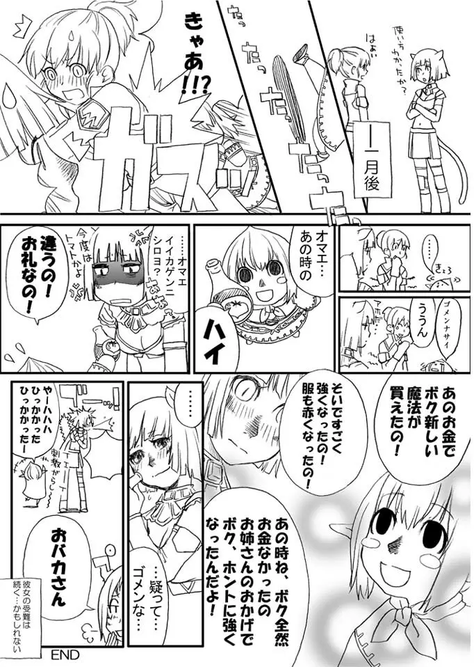 あれ Page.15