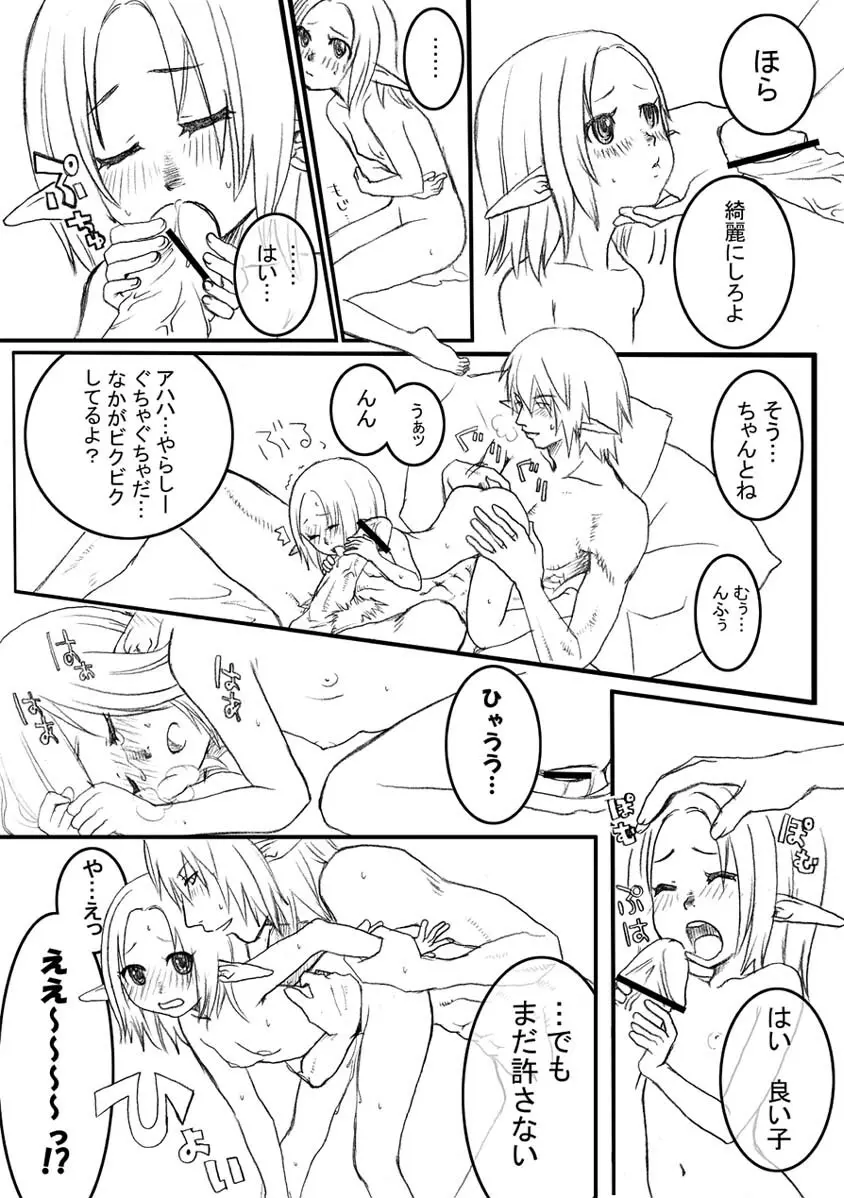 あれ Page.16