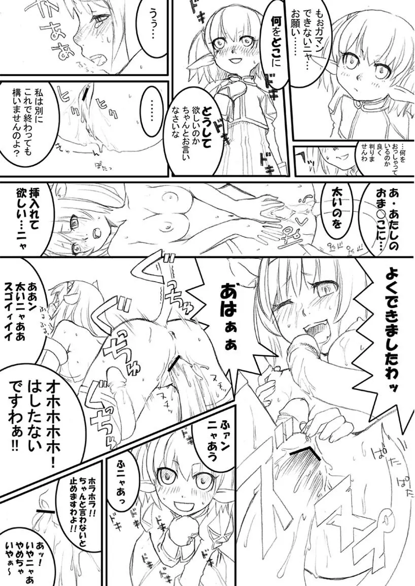 あれ Page.4