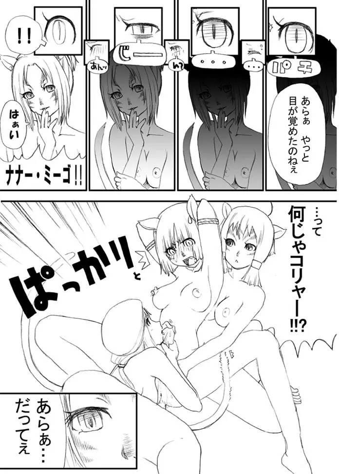 あれ Page.8