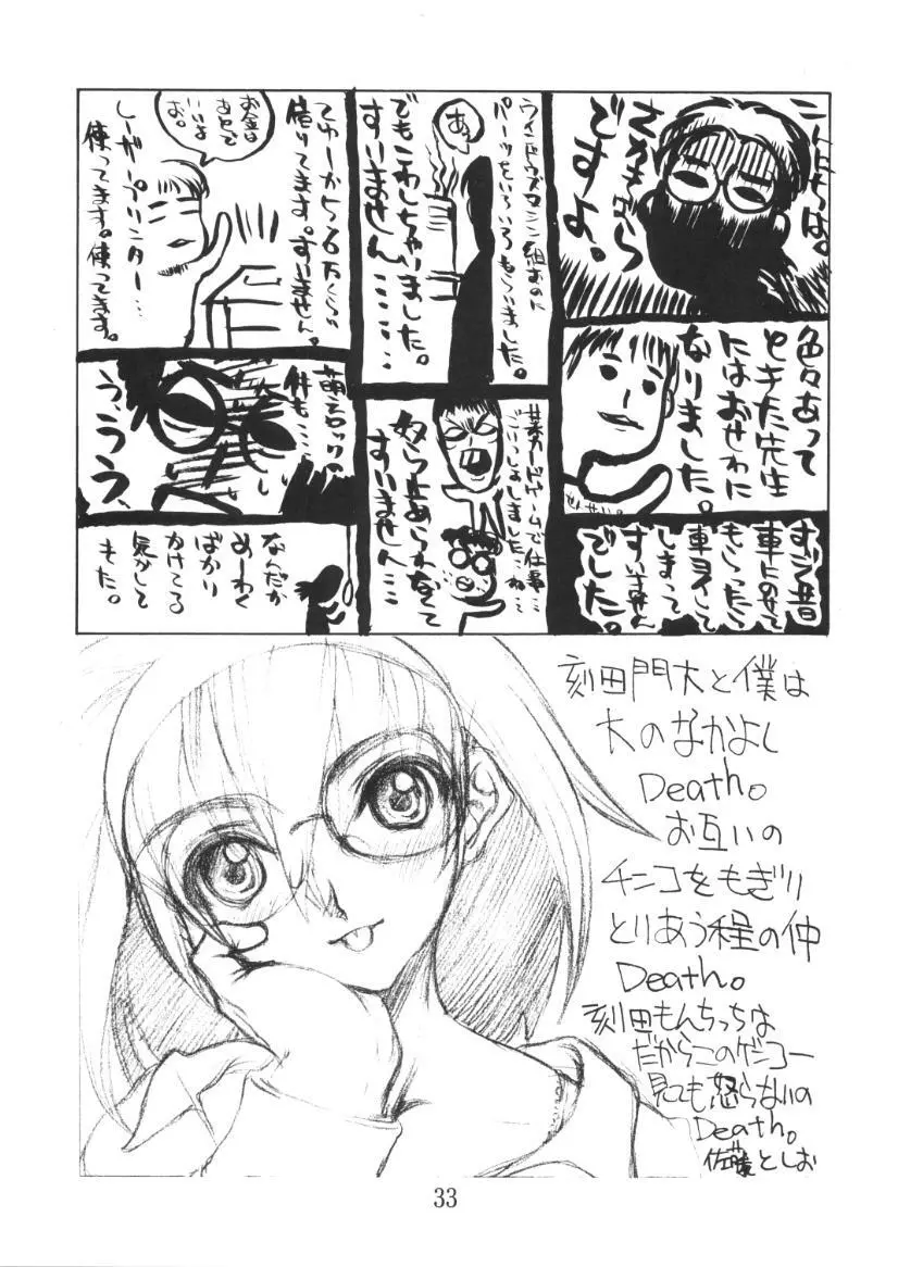 ヨイいんさつやさんのエロマンガ Page.32