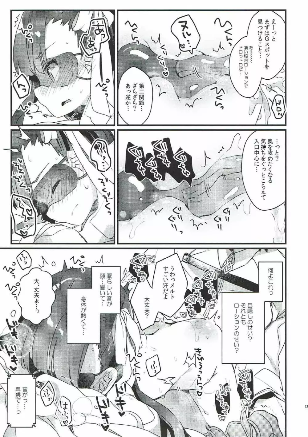 デレないメルトとドロドロックス Page.12