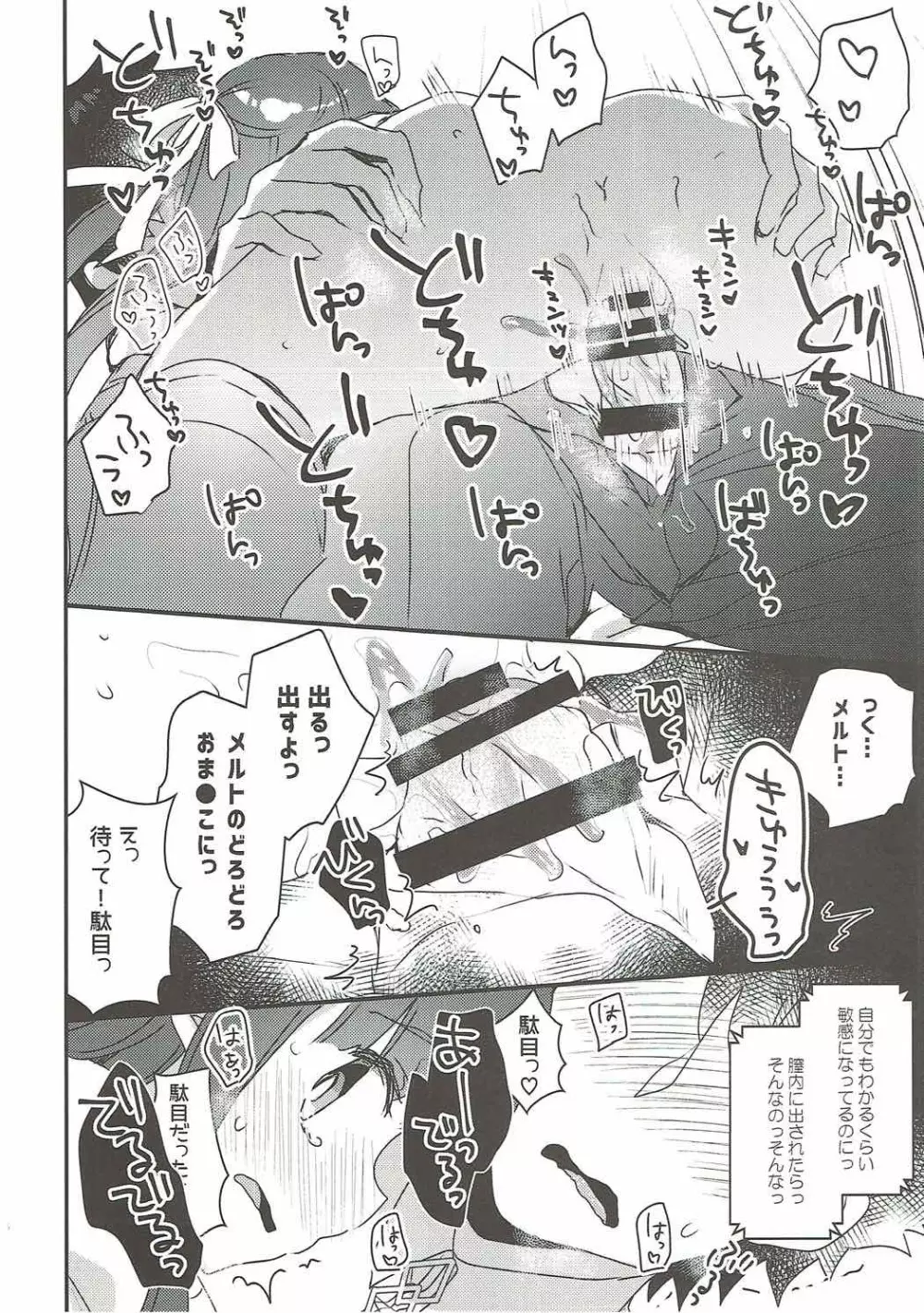 デレないメルトとドロドロックス Page.17