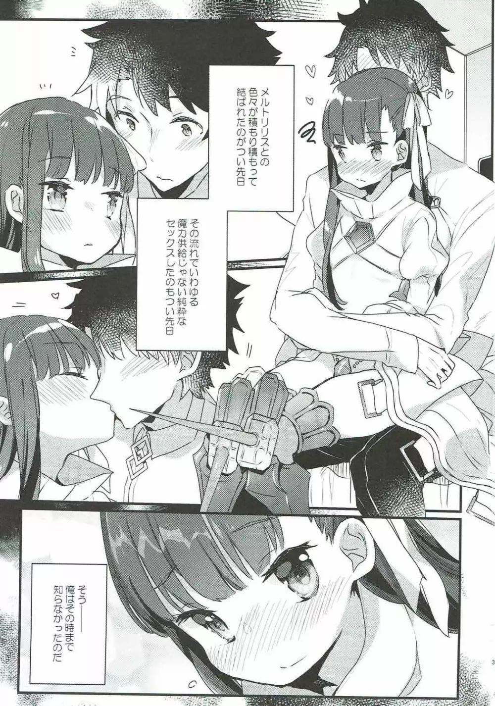 デレないメルトとドロドロックス Page.2