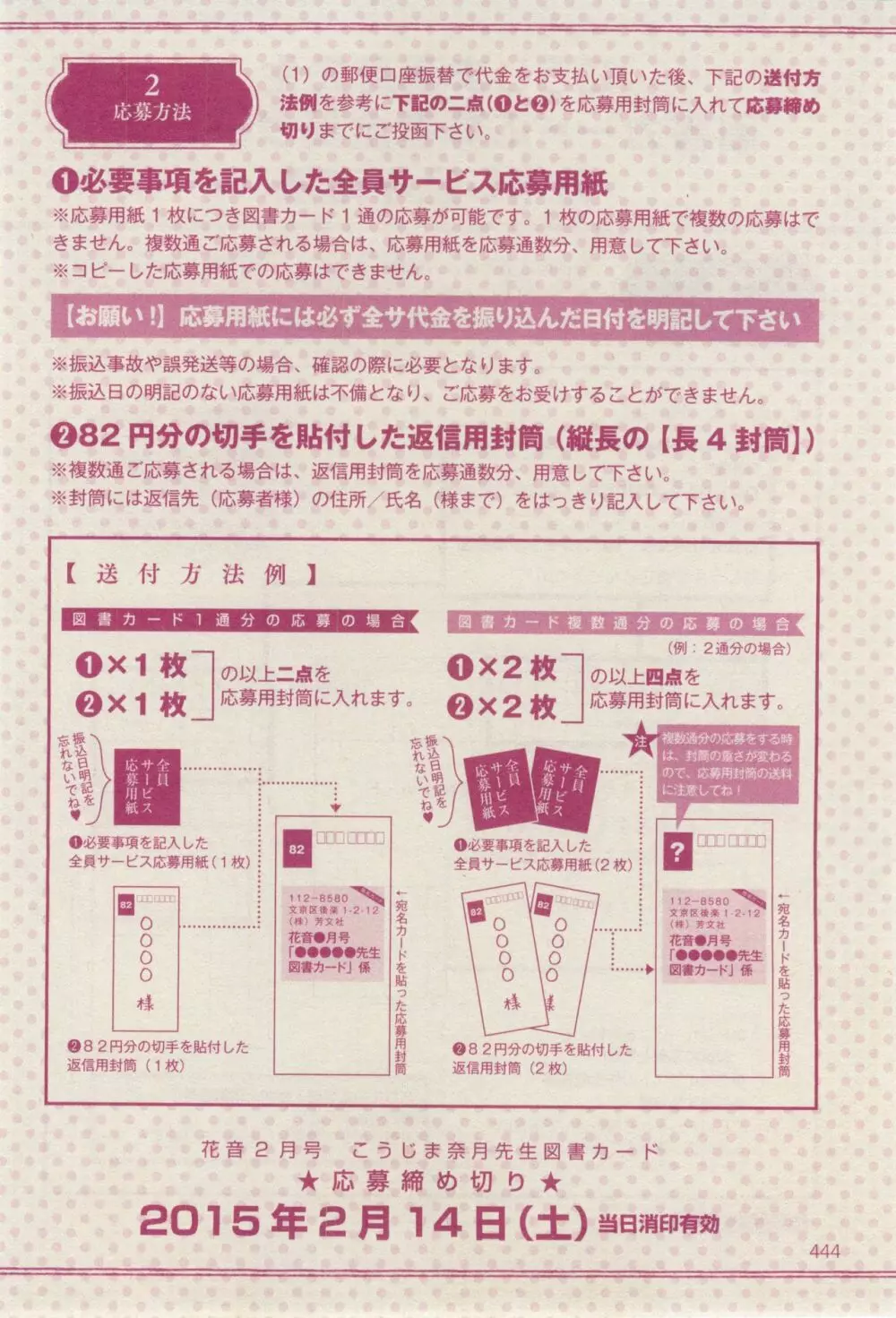 花音 2015年02月号 Page.444