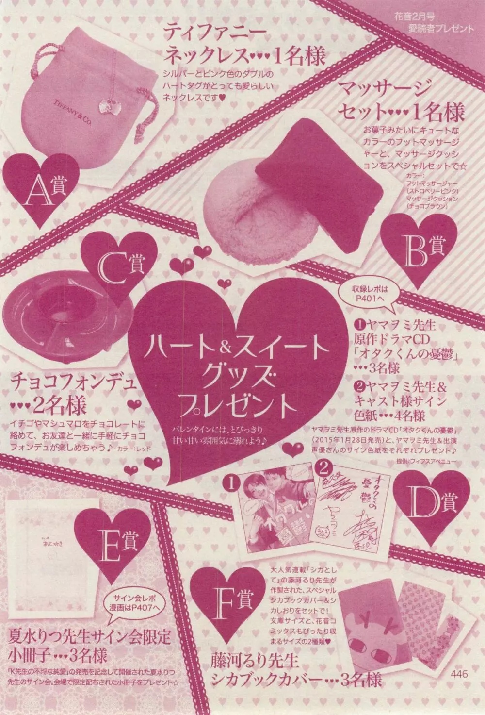 花音 2015年02月号 Page.446