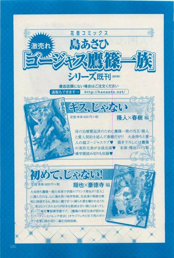 花音 2015年04月号 Page.141