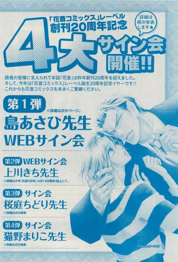 花音 2015年04月号 Page.162