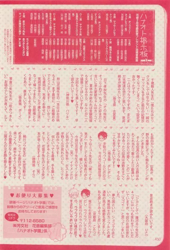 花音 2015年04月号 Page.450