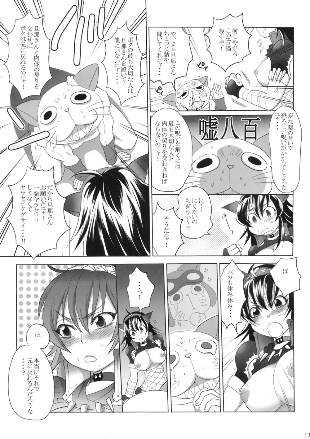 ナルガさんクエスト Page.12