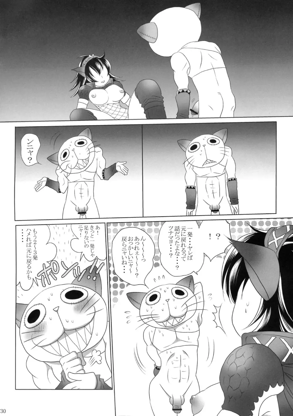 ナルガさんクエスト Page.29