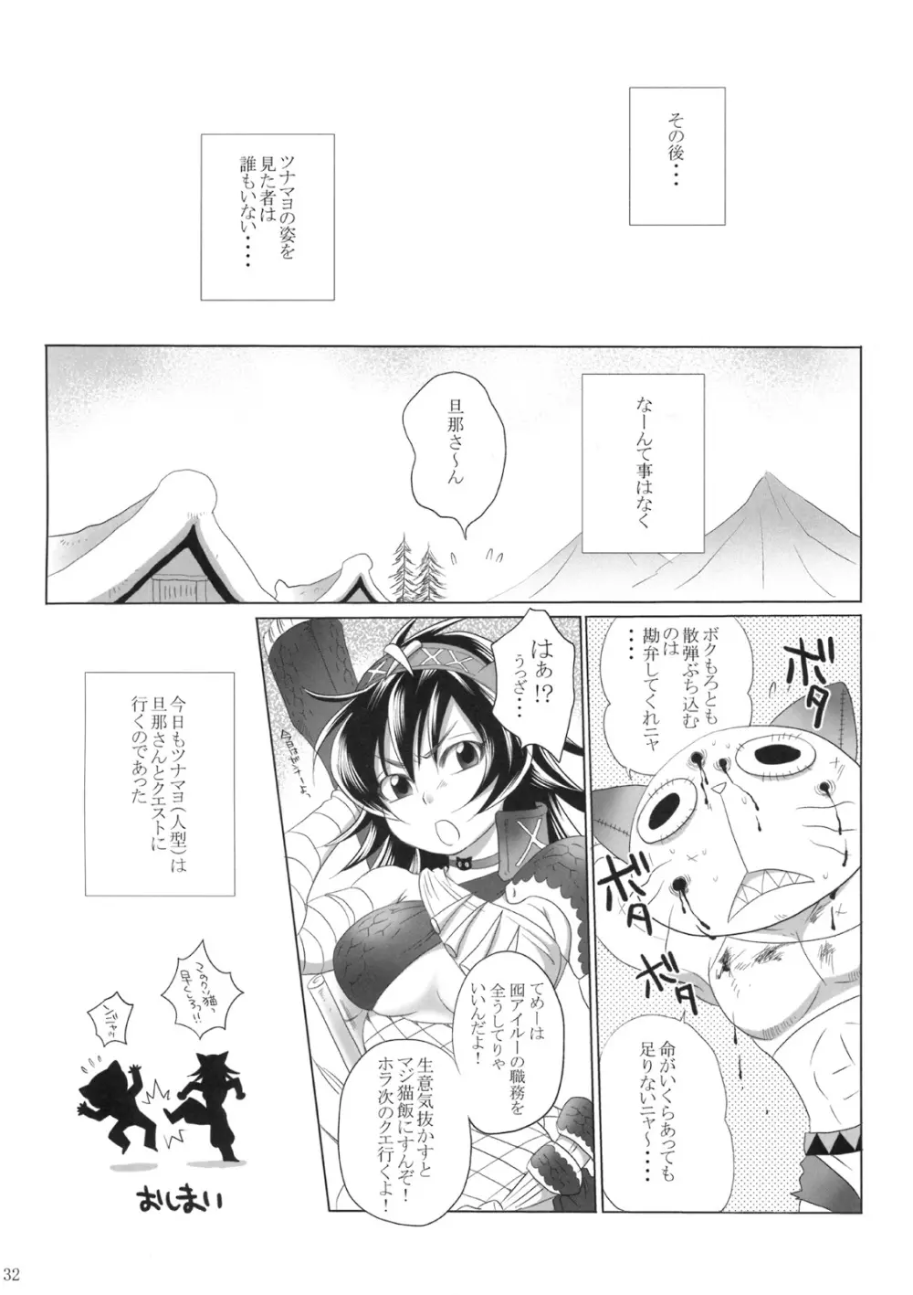 ナルガさんクエスト Page.31