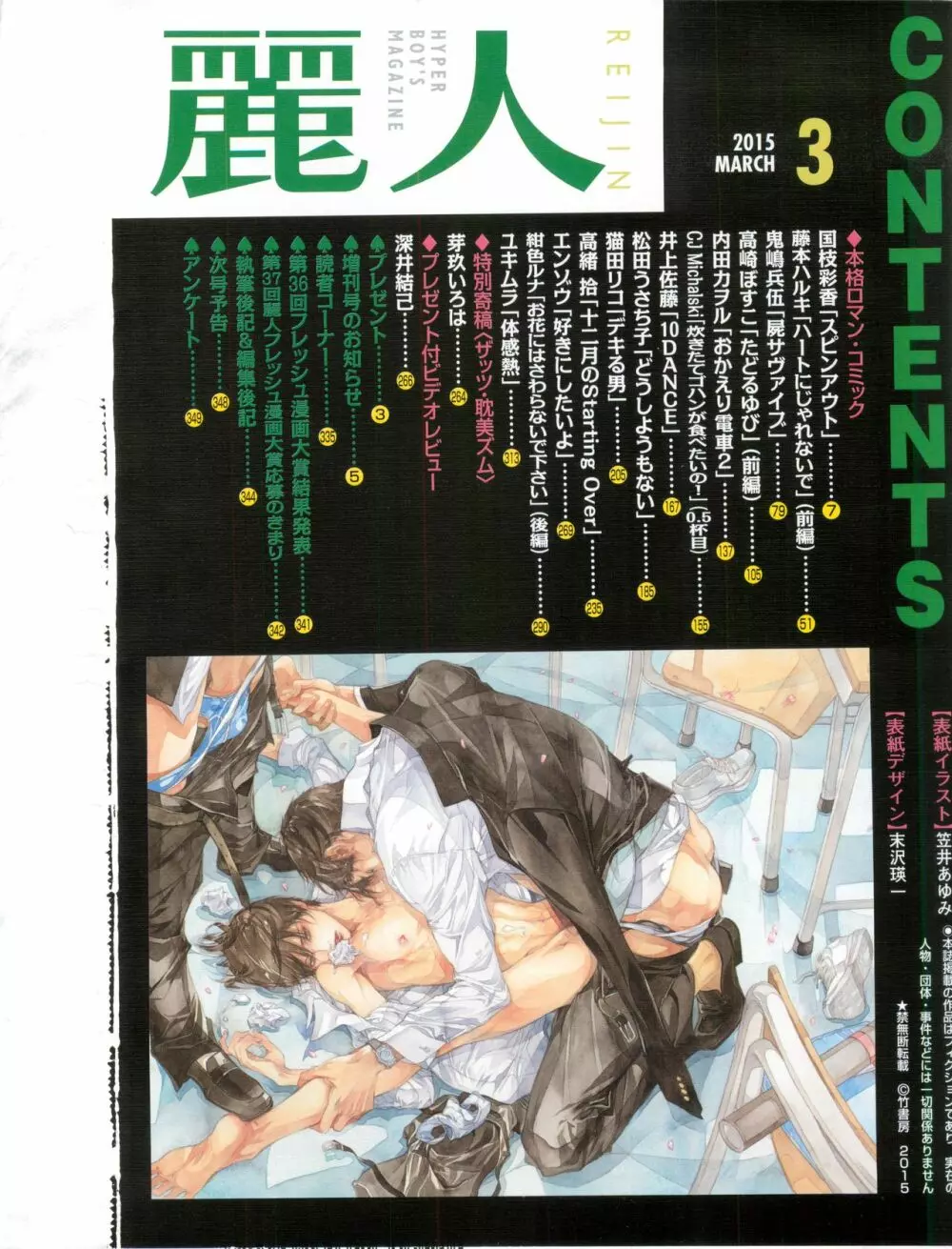 麗人 2015年03月号 Page.3