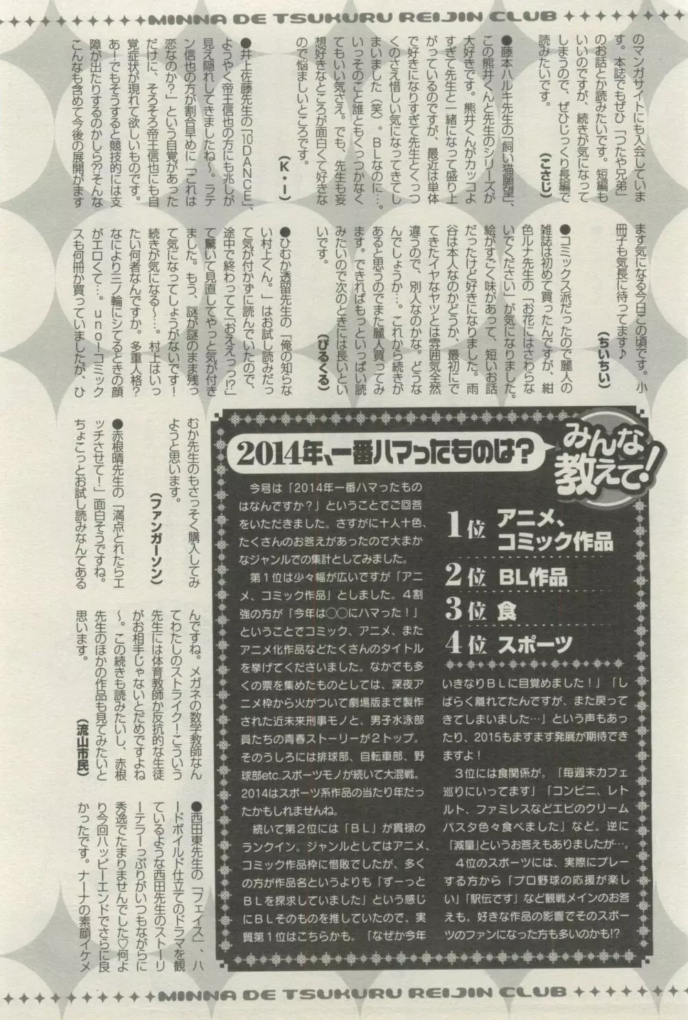 麗人 2015年03月号 Page.333