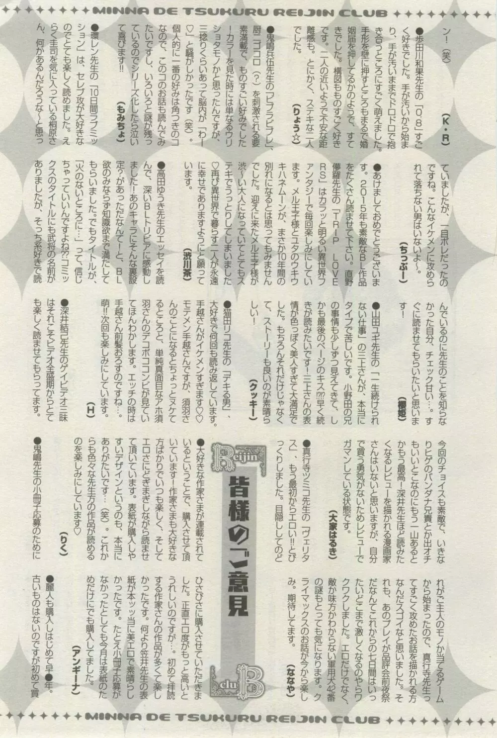 麗人 2015年03月号 Page.334