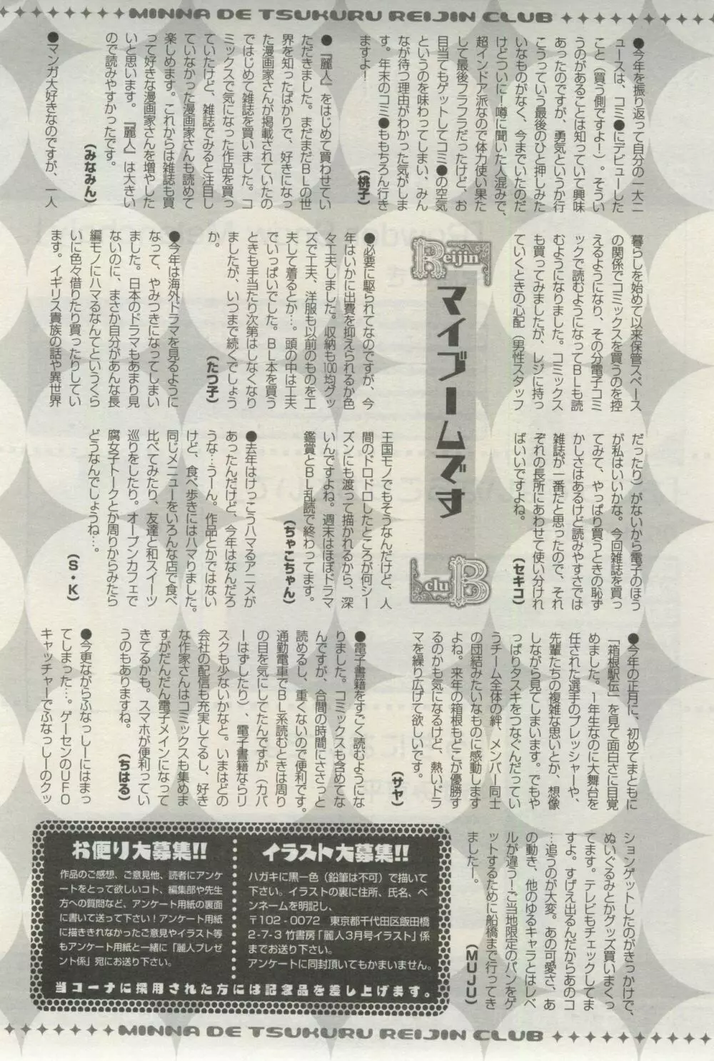 麗人 2015年03月号 Page.336