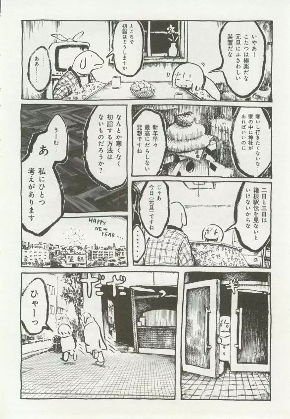 1月と7月 第2号 2015年01月号 Page.107