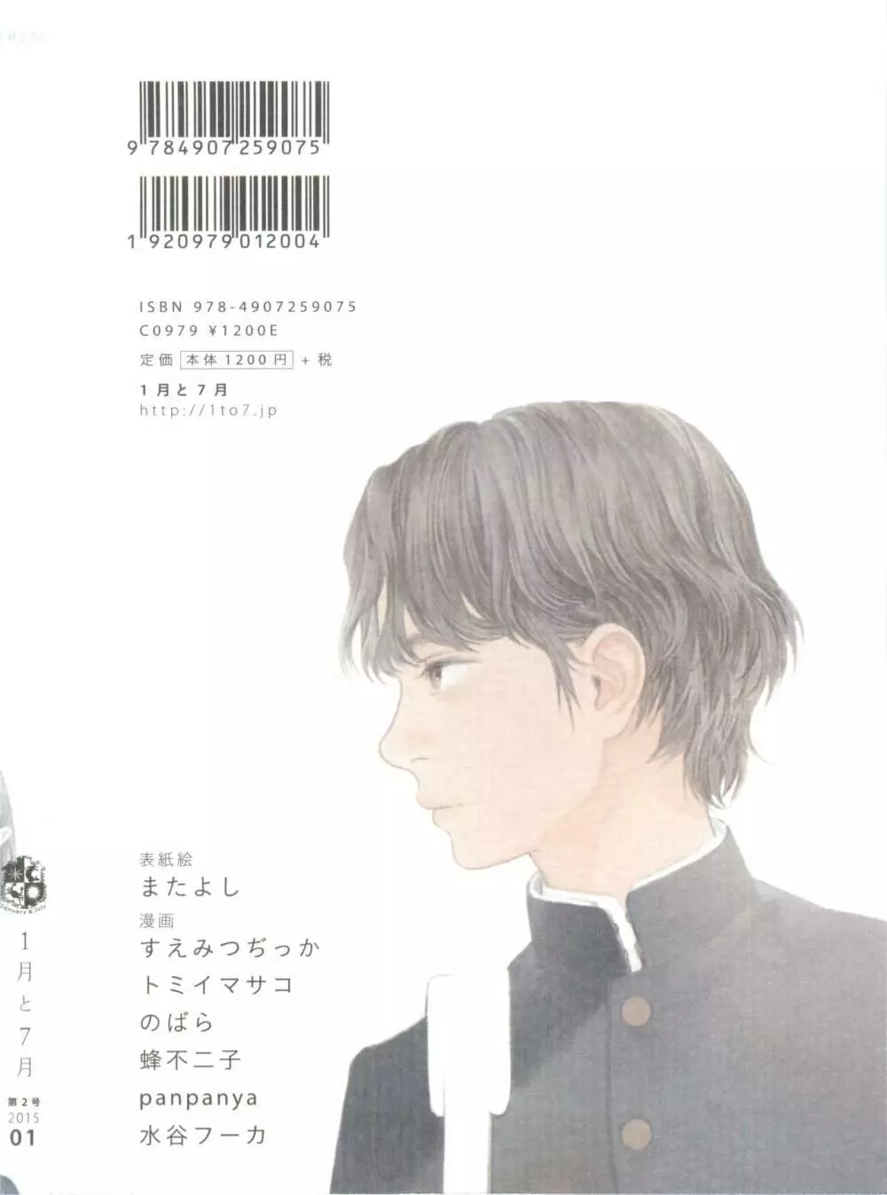 1月と7月 第2号 2015年01月号 Page.123