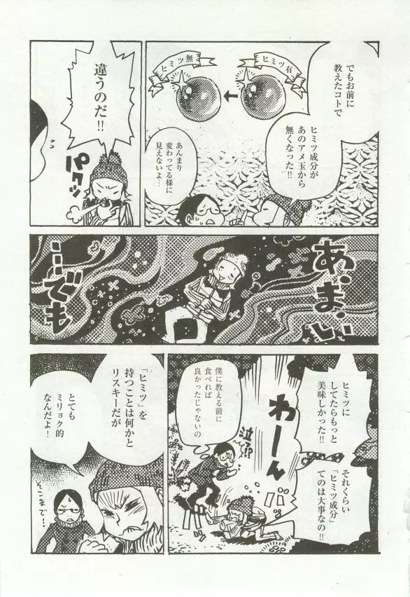 1月と7月 第2号 2015年01月号 Page.69