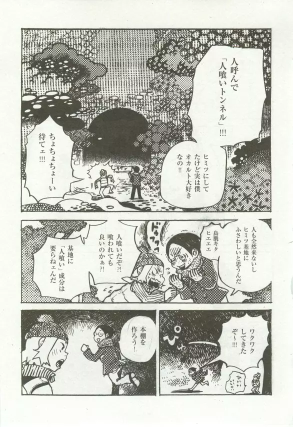 1月と7月 第2号 2015年01月号 Page.71