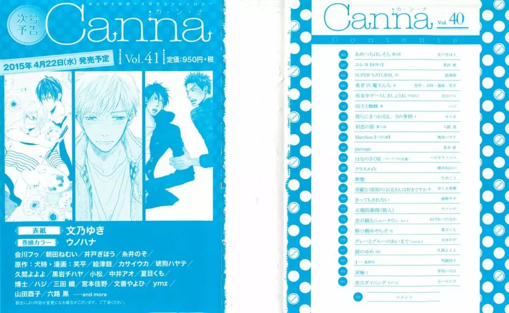 Canna Vol.40 Page.2