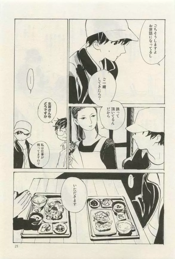 Canna Vol.40 Page.21