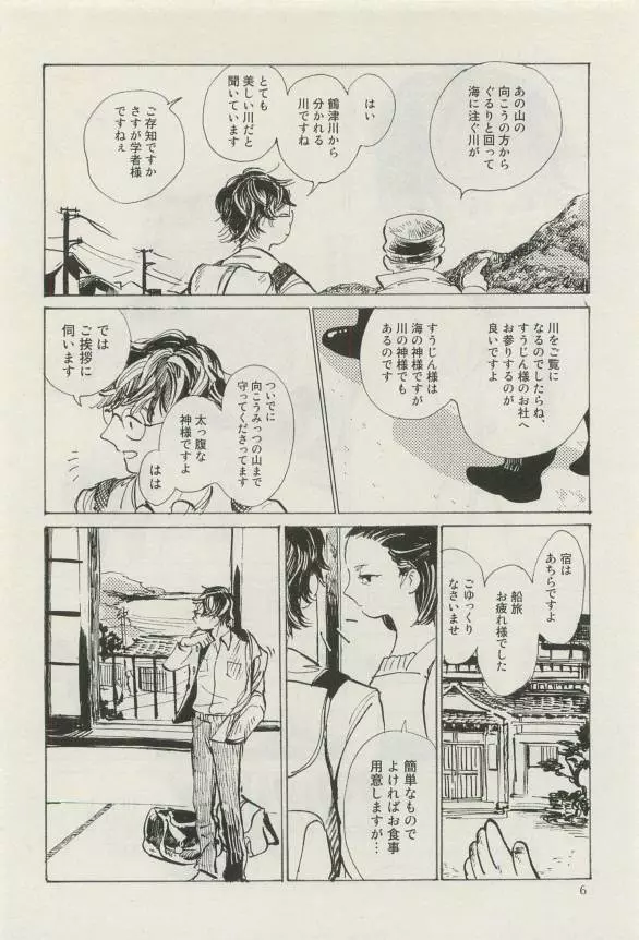 Canna Vol.40 Page.6