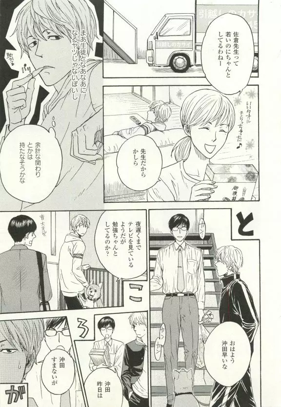 COMIC chocolat Vol.6 Page.156