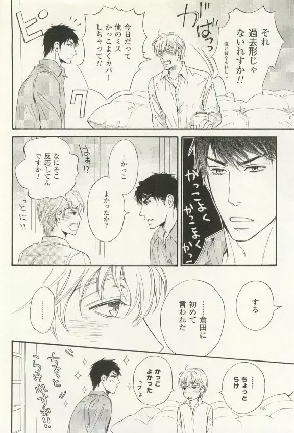 COMIC chocolat Vol.6 Page.191