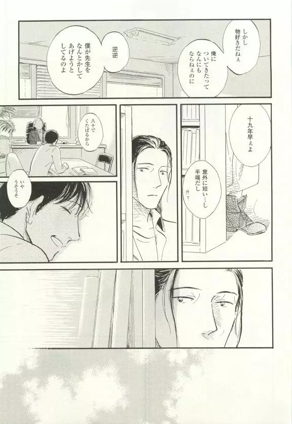 COMIC chocolat Vol.6 Page.218