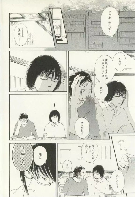 COMIC chocolat Vol.6 Page.225