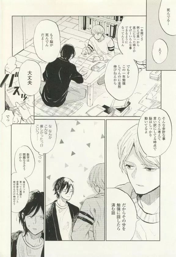 COMIC chocolat Vol.6 Page.261